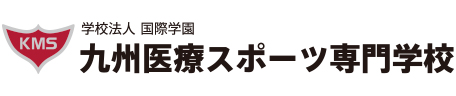 九州医療スポーツ専門学校